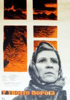  У твоего порога смотреть онлайн (1963) 