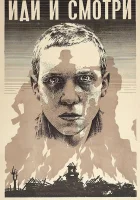  Иди и смотри смотреть онлайн (1985) 
