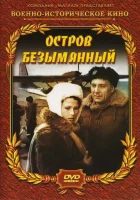  Остров Безымянный смотреть онлайн (1946) 