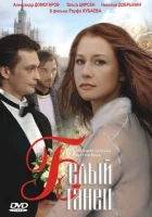  Белый танец смотреть онлайн (1999) 