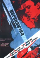  Перекличка смотреть онлайн (1966) 