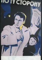  По ту сторону смотреть онлайн (1958) 