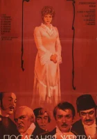  Последняя жертва смотреть онлайн (1975) 