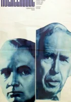  Послесловие смотреть онлайн (1983) 