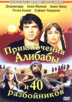  Приключения Али-Бабы и сорока разбойников смотреть онлайн (1979) 