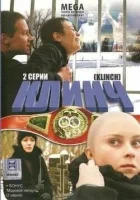  Клинч смотреть онлайн (2008) бесплатно в HD