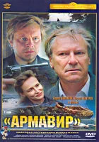  Армавир 31361 смотреть онлайн (1991) бесплатно в HD
