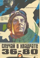  Случай в квадрате 36-80 смотреть онлайн (1982) 