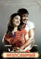  Неуловимый смотреть онлайн (2009) 