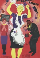  Дайте жалобную книгу смотреть онлайн (1965) 