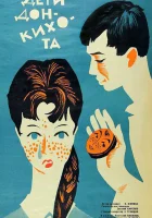  Дети Дон-Кихота смотреть онлайн (1966) 