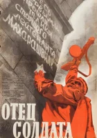  Отец солдата смотреть онлайн (1964) 