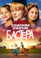  Необыкновенные приключения Бастера смотреть онлайн (2021) бесплатно в HD