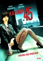  Калибр 45 смотреть онлайн (2006) 