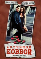  Аптечный ковбой смотреть онлайн (1989) 