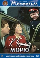  К Черному морю смотреть онлайн (1957) 