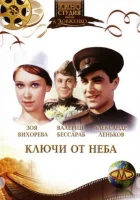  Ключи от неба смотреть онлайн (1965) 