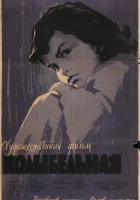  Колыбельная смотреть онлайн (1959) 