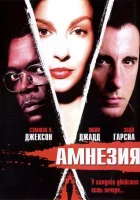  Амнезия смотреть онлайн (2003) бесплатно в HD