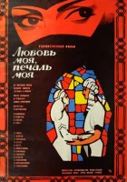  Любовь моя, печаль моя смотреть онлайн Фархад и Ширин (1978) 