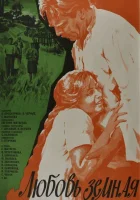  Любовь земная смотреть онлайн (1975) 