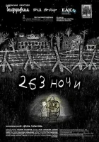  263 ночи смотреть онлайн (2021) 