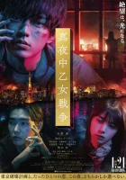  Война полуночной девы смотреть онлайн Midnight Maiden War (2022) 