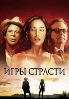  Игры страсти смотреть онлайн (2010) 