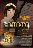  Золото смотреть онлайн (1970) 