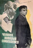  Человек, который сомневается смотреть онлайн (1963) 