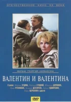  Валентин и Валентина смотреть онлайн (1985) 