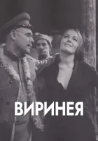  Виринея смотреть онлайн (1968) 