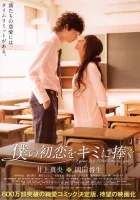  Я дарю тебе свою первую любовь смотреть онлайн (2009) бесплатно в HD