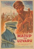  Возвращение с победой смотреть онлайн (1947) 