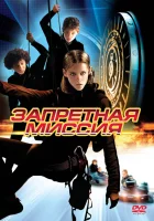  Запретная миссия смотреть онлайн (2004) бесплатно в HD