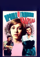  Прошлогодняя кадриль смотреть онлайн (1978) 