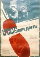  Найти и обезвредить смотреть онлайн (1982) 