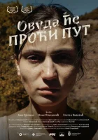  Куда ведёт дорога смотреть онлайн (2023) бесплатно в HD