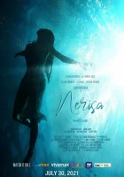  Нериса смотреть онлайн (2021) бесплатно в HD