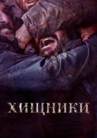  Животные смотреть онлайн (2022) 