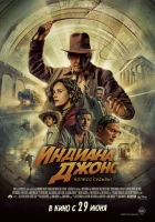  Индиана Джонс и колесо судьбы смотреть онлайн (2023) 