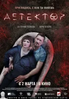 Детектор смотреть онлайн (2022) бесплатно в HD