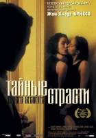  Тайные страсти смотреть онлайн (2002) 