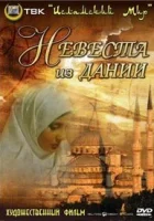  Невеста из Дании смотреть онлайн (1993) бесплатно в HD