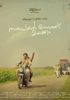  Нанпакал Нерату Маяккам смотреть онлайн (2022) 