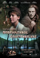  Вооружённое сопротивление смотреть онлайн (2009) бесплатно в HD