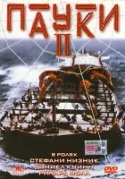  Пауки 2 смотреть онлайн (2001) 