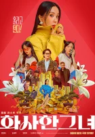  Роскошная женщина смотреть онлайн Miss Fortune (2023) 