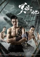  Запретные глубины смотреть онлайн (2021) бесплатно в HD