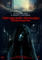  Городские легенды. Возвращение смотреть онлайн Seoul Ghost Story / Doshi Goedam 2 /Городские легенды: Зубные черви / Urban Myths: Tooth Worms (2022) 